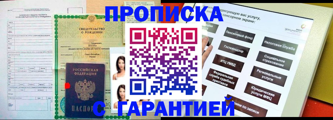 прописка гарантия в Сердобске
