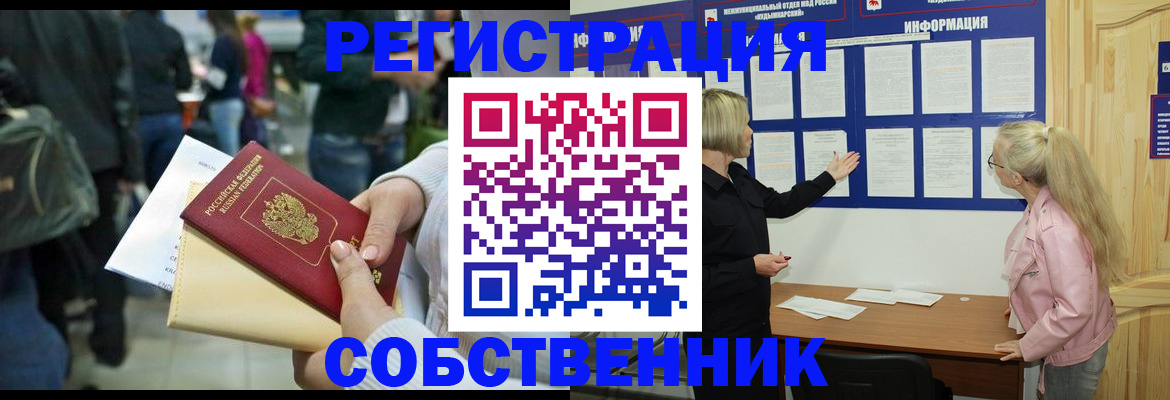 временная регистрация собственник в Сердобске